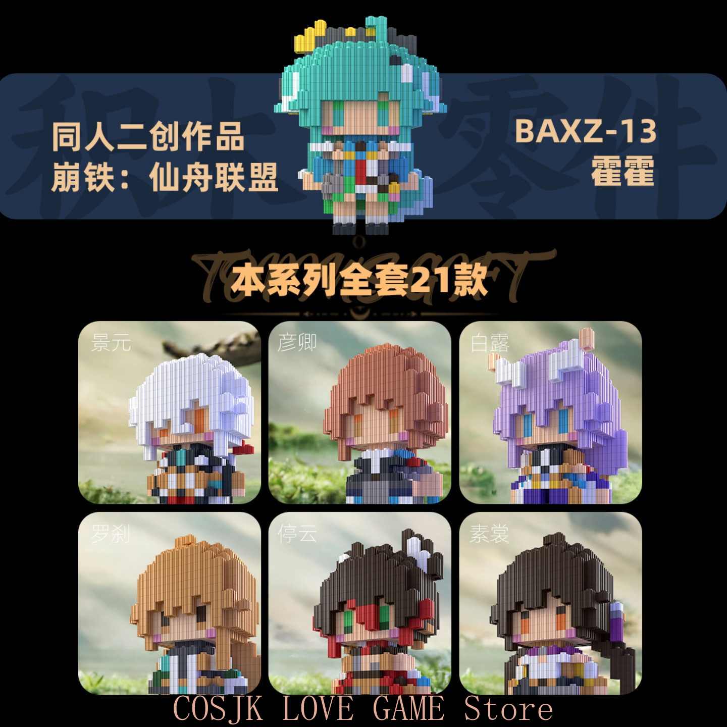 Model Kit China - Anime Honkai: Star Rail J Ingyuan