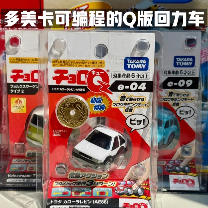 Model Kit Ae86 - Tomica Choro Q Programmeerbare Pull Back
